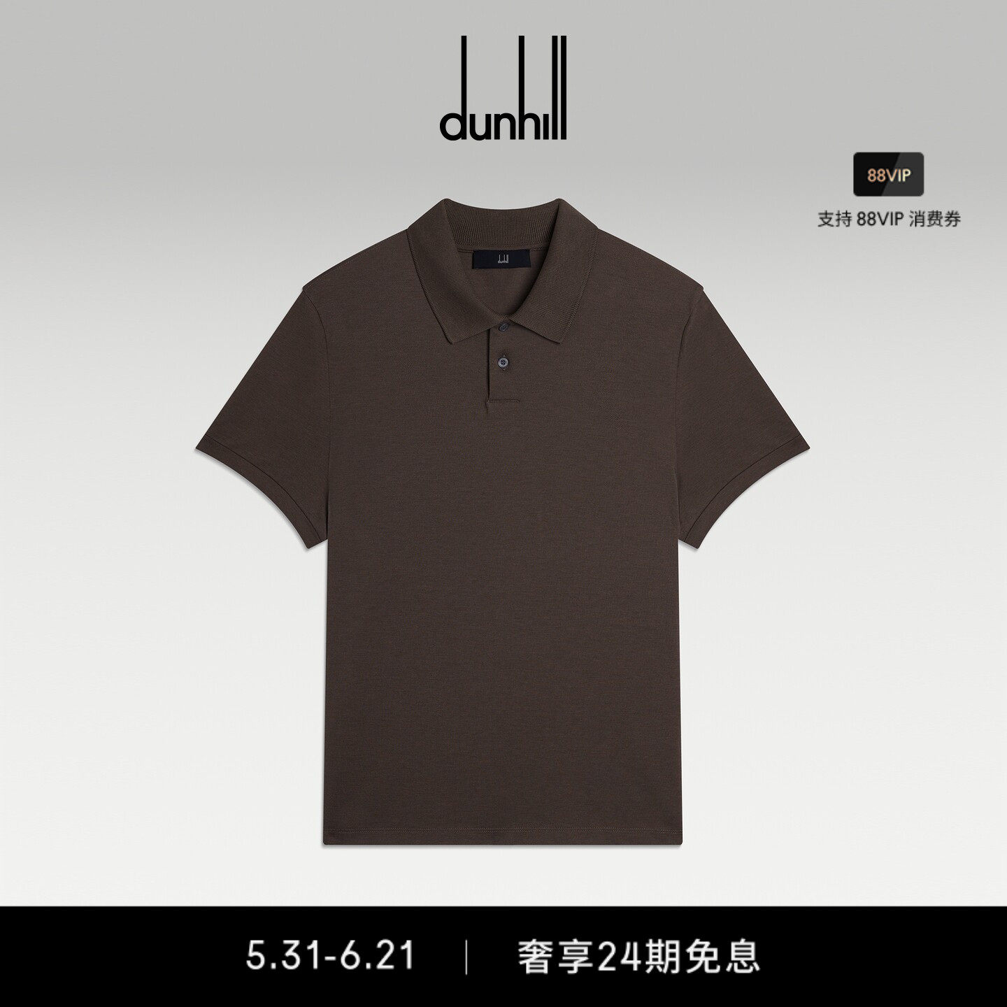 2026春夏新品dunhill登喜路男士橄榄绿色棉丝混纺珠地短袖Polo衫
