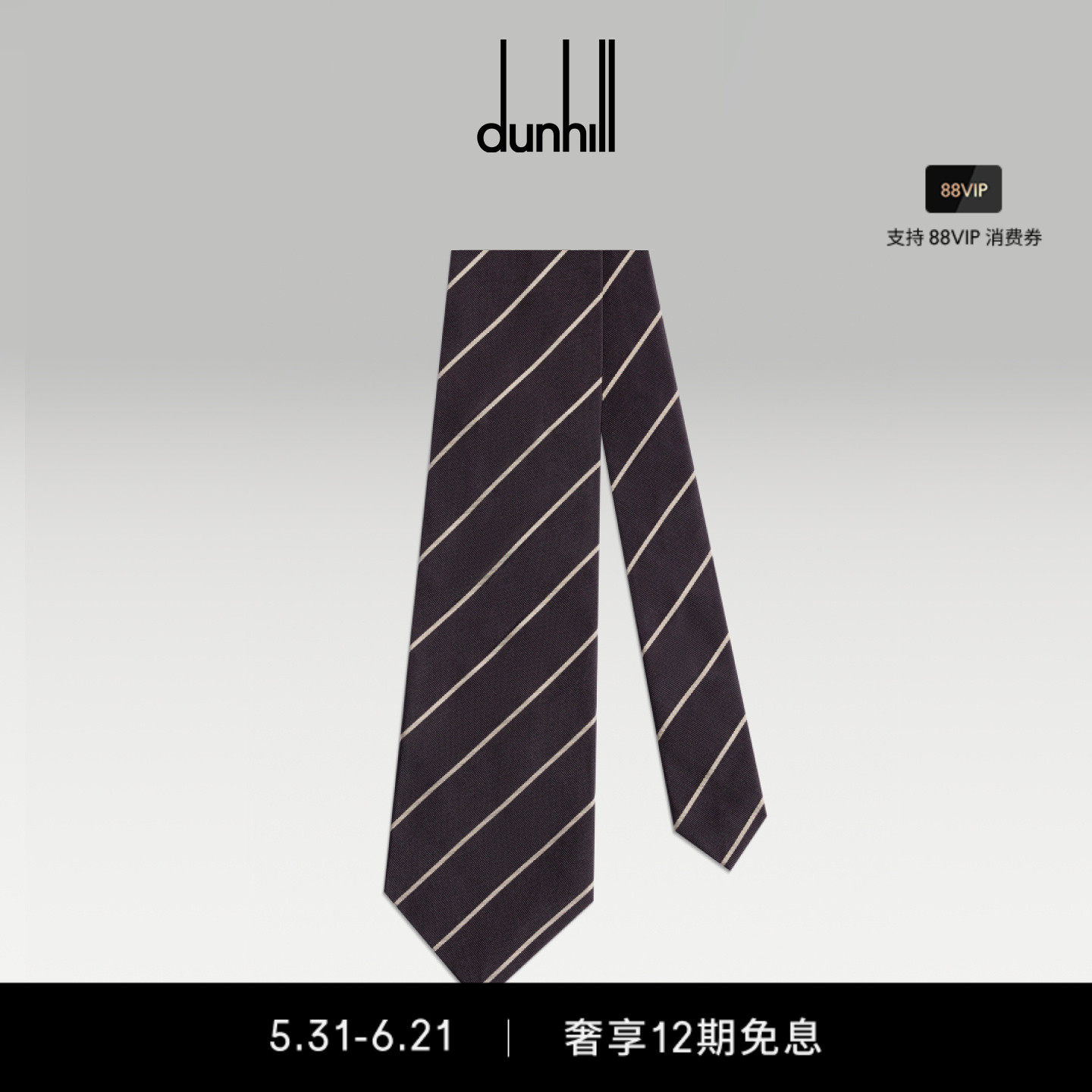 2026春夏新品dunhill登喜路男士巧克力色真丝军旅风条纹梭织领带