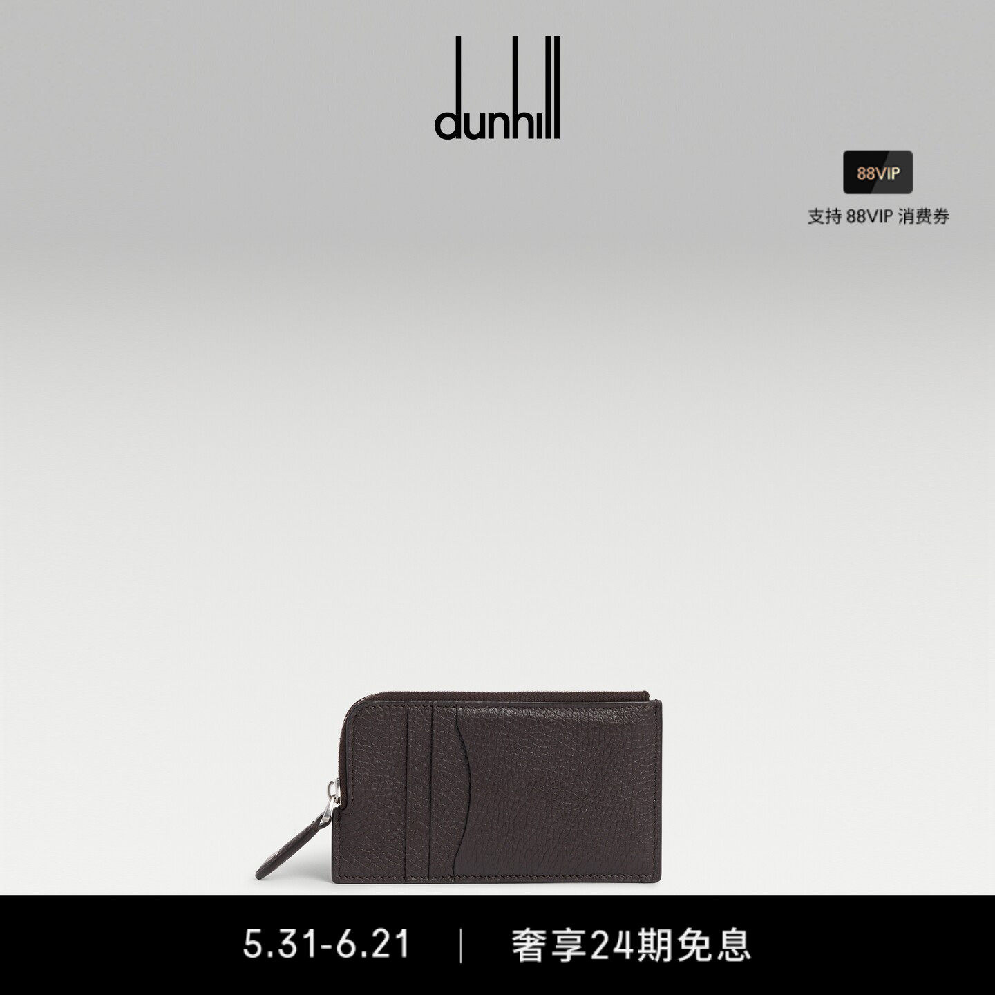 dunhill登喜路男CYPHER 粒面小牛皮拉链卡包巧克力色