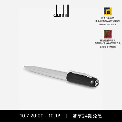 登喜路Duke边车黑色圆珠笔