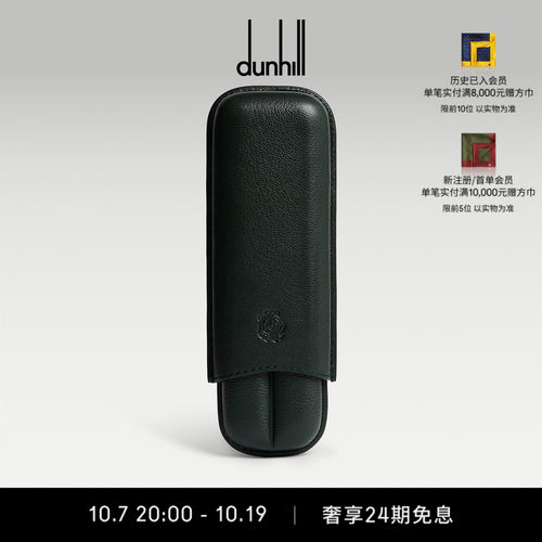 登喜路男士赛车绿色雪茄盒