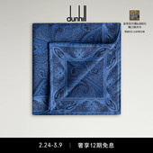 新品 浅靛蓝色真丝领巾 dunhill登喜路男士