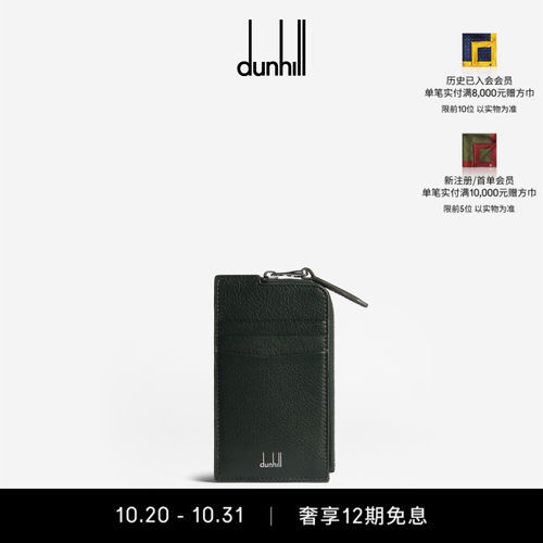 Dunhill/登喜路优质皮革拉链卡包