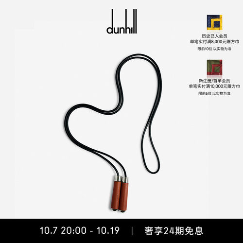 登喜路男士跳绳&皮革手包