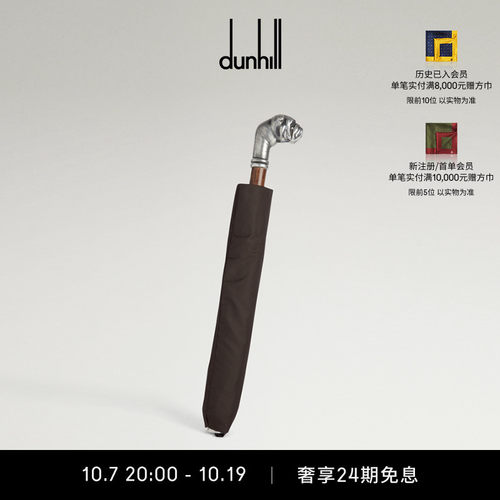 登喜路男士斗牛犬头部造型雨伞