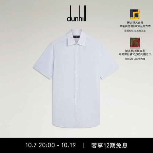 2026秋冬新品dunhill登喜路男士蓝白配色棉质细格纹短袖尖领衬衫