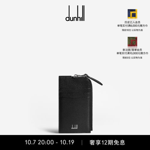 皮革拉链卡包dunhill/登喜路