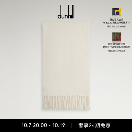 登喜路男士象牙白羊绒围巾
