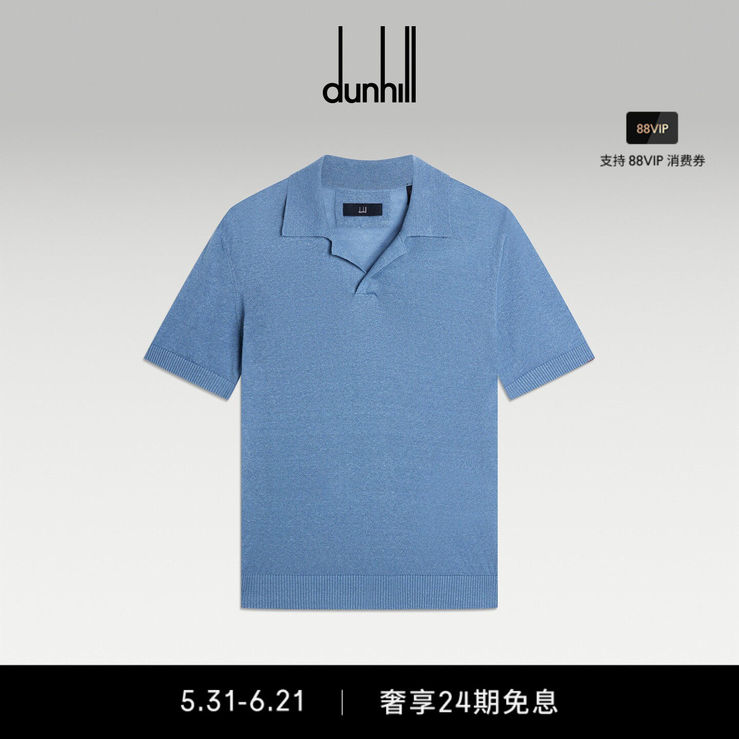 2026春夏新品dunhill登喜路男士中蓝色亚麻羊绒海鸥领短袖Polo衫