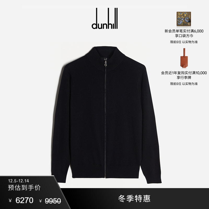 dunhill/登喜路羊绒拉链针织衫