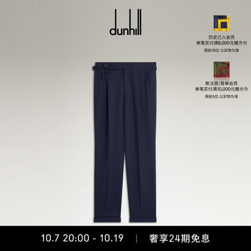 dunhill登喜路男士热带新羊毛正面无褶长裤