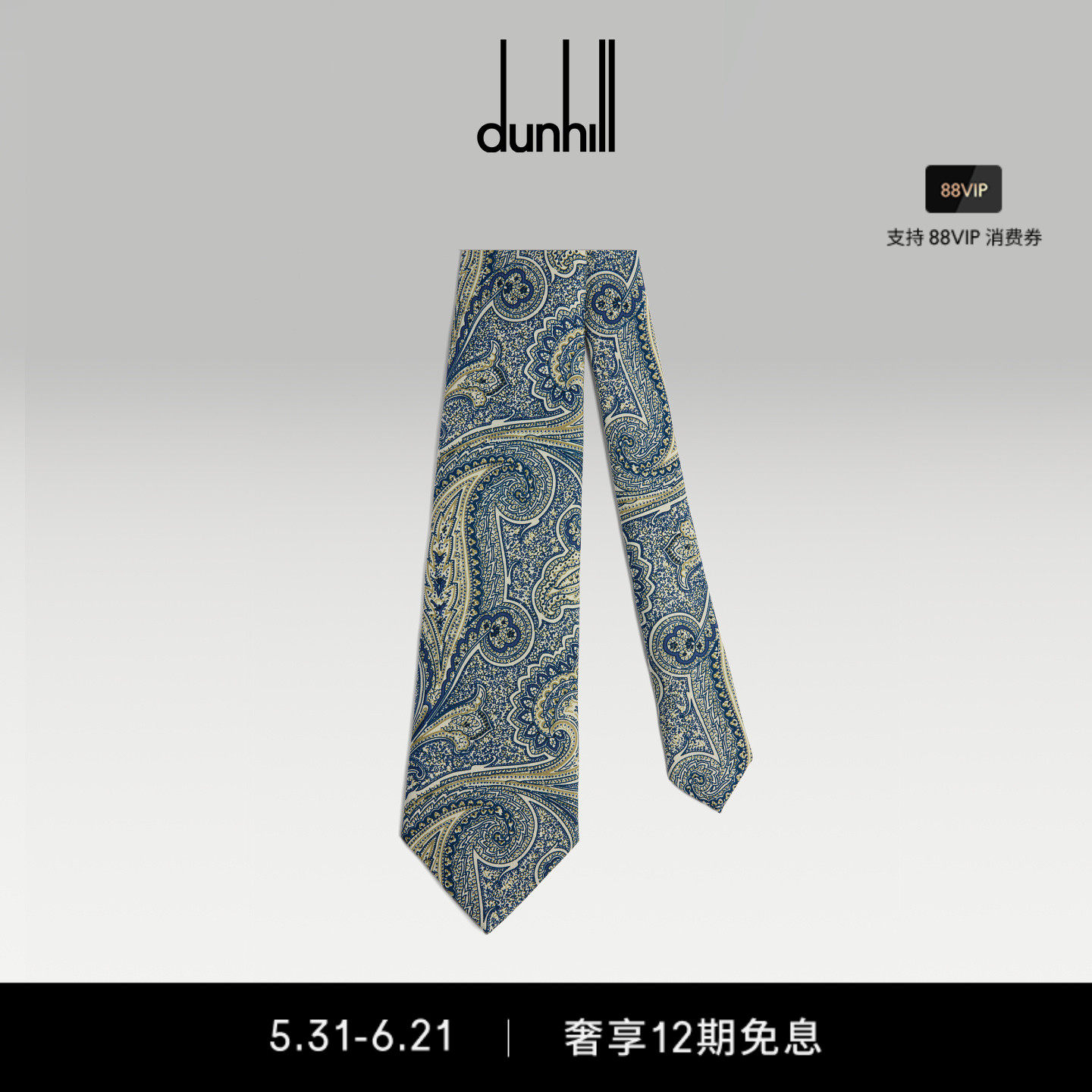 2026春夏新品dunhill登喜路男士浅灰色真丝领带
