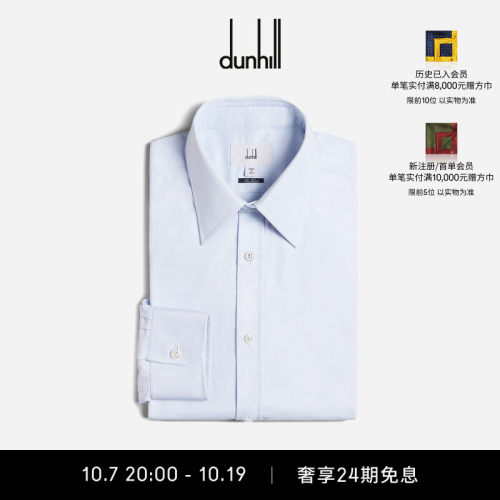 dunhill浅色长袖尖领正装衬衫