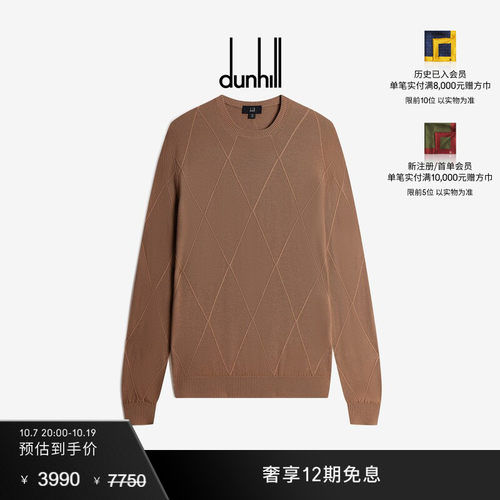 Dunhill/登喜路菱形针织衫圆领