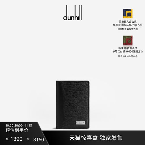 名片夹Dunhill简约男士