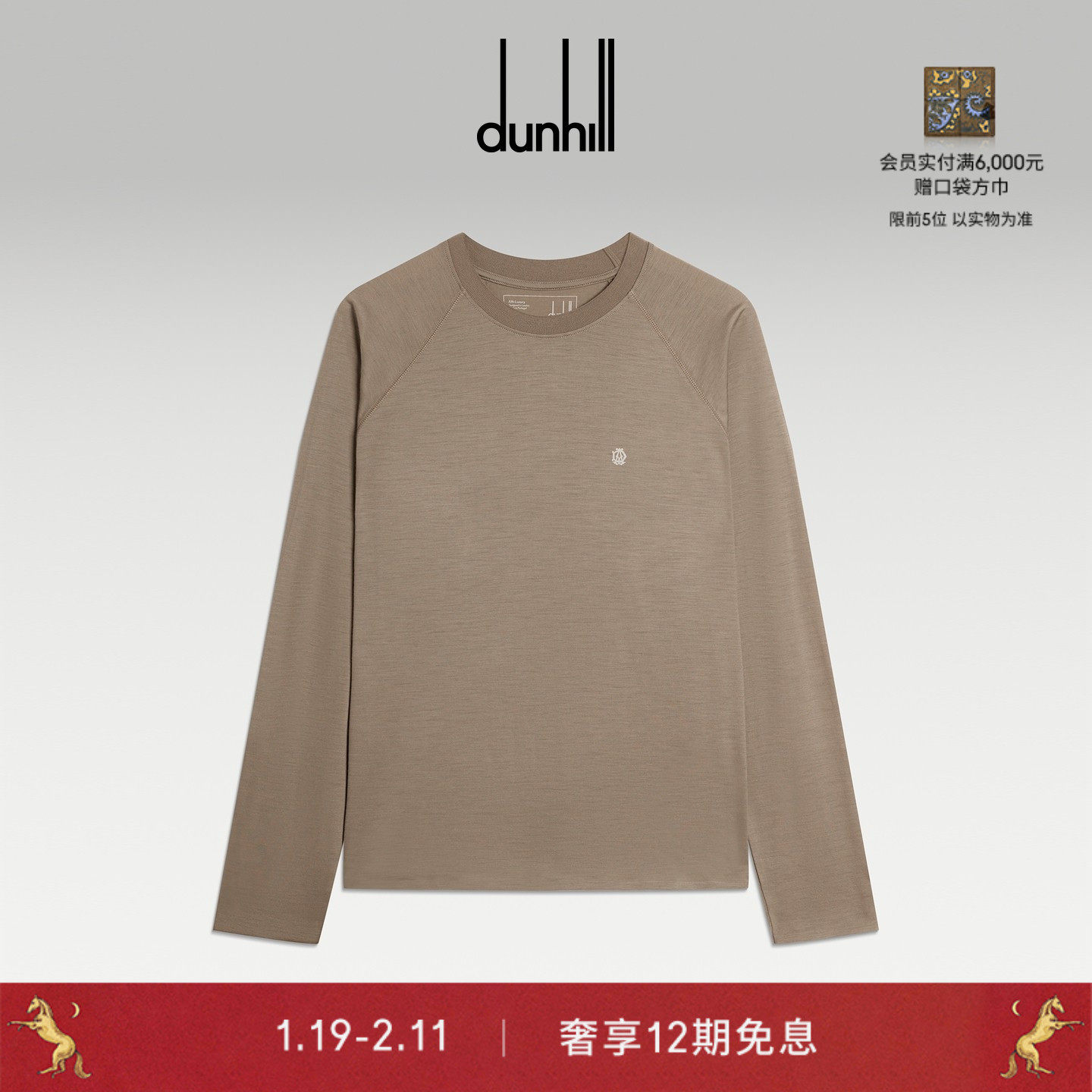 2026早春新品dunhill登喜路男士春夏运动系列羊毛羊绒长袖T恤,男装,T恤,淘宝优惠券,粉丝福利购,淘宝优惠卷