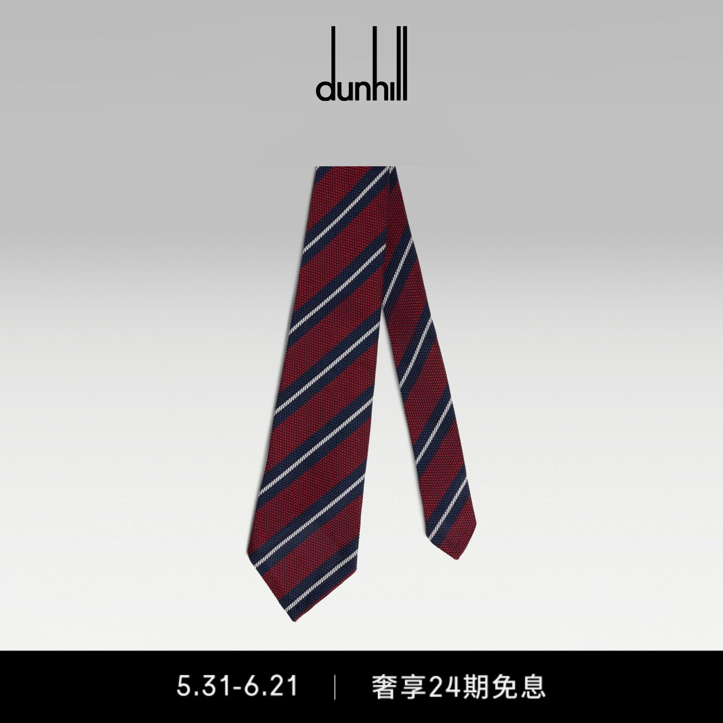 2026早秋新品dunhill登喜路男士红色真丝紧捻纱罗复式条纹领带
