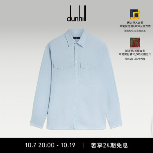 dunhill登喜路男士浅蓝色棉羊绒衬衫