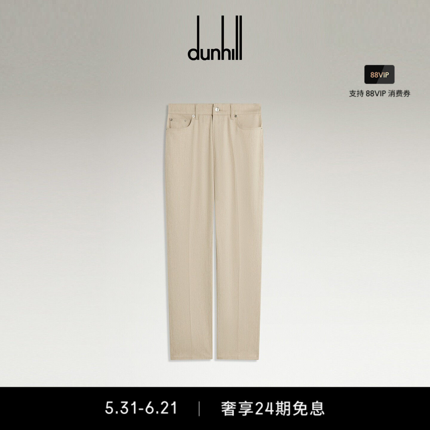 dunhill登喜路男士羊毛棉质牛仔布五口袋长裤春夏