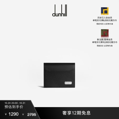 零钱包dunhill/登喜路商务