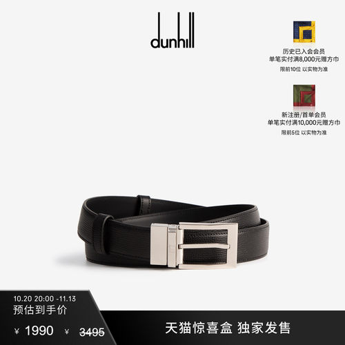 dunhill登喜路针扣腰带