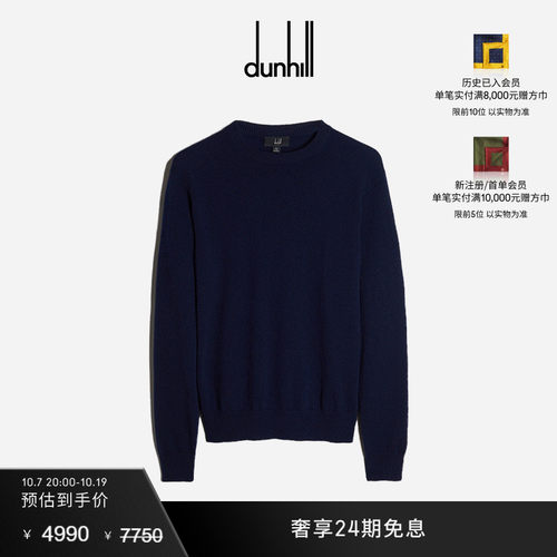 Dunhill登喜路羊绒衫圆领
