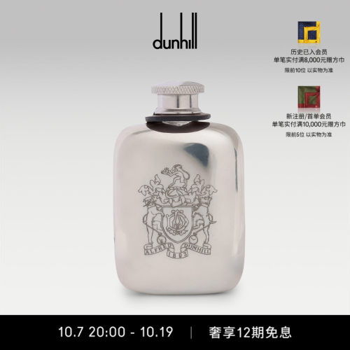 dunhill登喜路男士威士忌纹章迷你酒壶