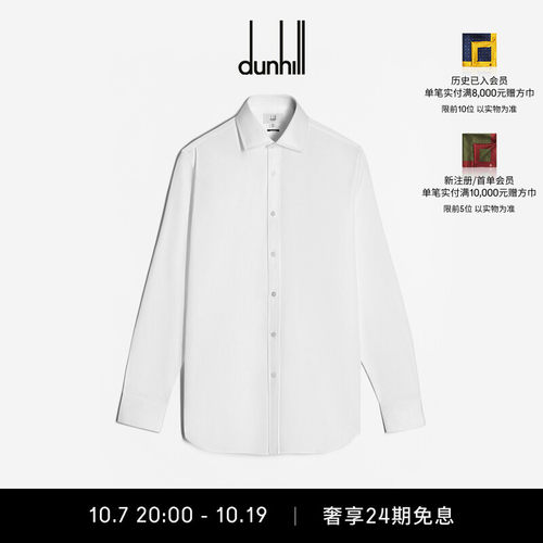 海岛棉正装衬衫dunhill/登喜路
