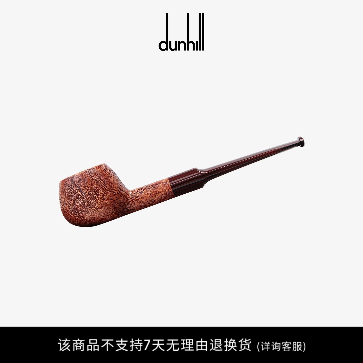 烟斗dunhill/登喜路乡土型