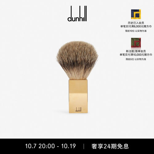登喜路男士金色剃须刷配皮套