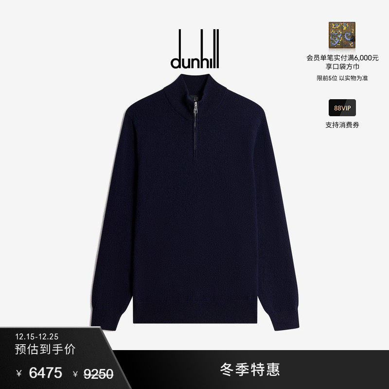 12gg拉链针织衫dunhill/登喜路
