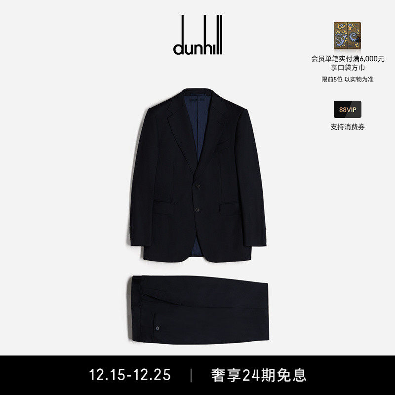 Dunhill登喜路羊毛商务秋冬西服