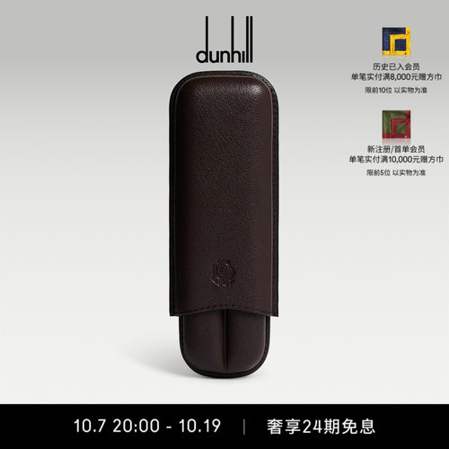 登喜路男士巧克力色雪茄盒