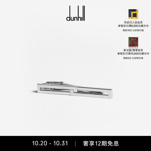 八字形领带夹dunhill/登喜路