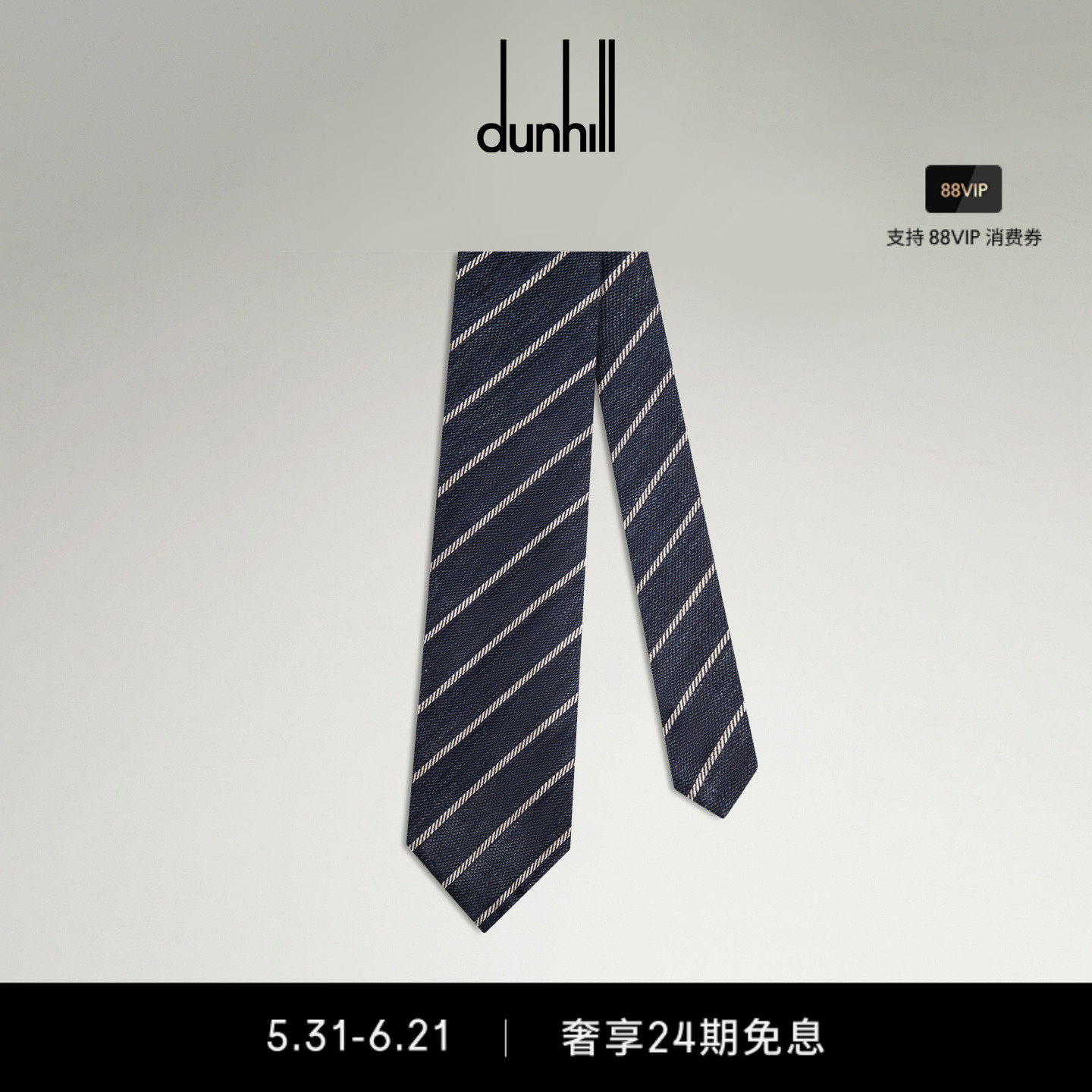 2026新品dunhill登喜路男士靛蓝色亚麻真丝紧捻纱罗条纹梭织领带
