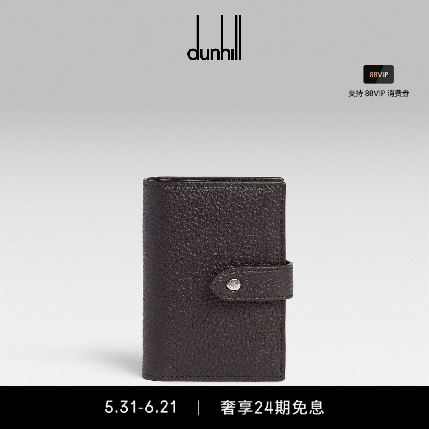 dunhill登喜路男CYPHER 粒面小牛皮商务卡包巧克力色
