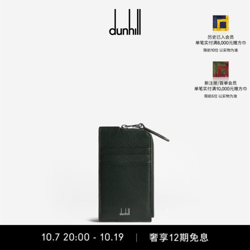Dunhill/登喜路优质皮革拉链卡包