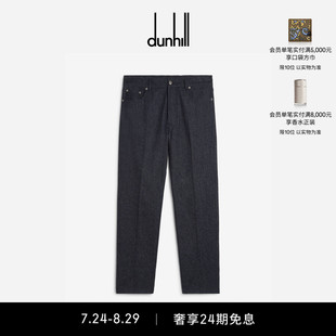 靛蓝色羊毛棉质牛仔直筒五袋长裤 dunhill登喜路男士