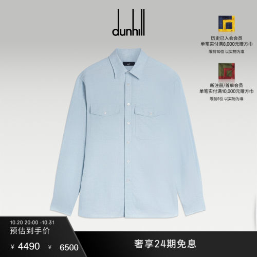 dunhill登喜路男士浅蓝色棉羊绒衬衫