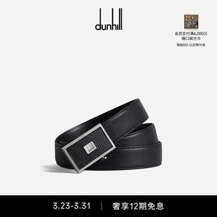 dunhill登喜路男士 30mm粒面自动扣腰带皮带商务