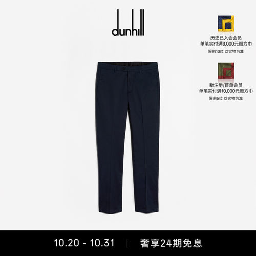 棉丝长裤dunhill/登喜路