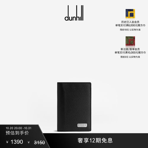 名片夹Dunhill简约男士