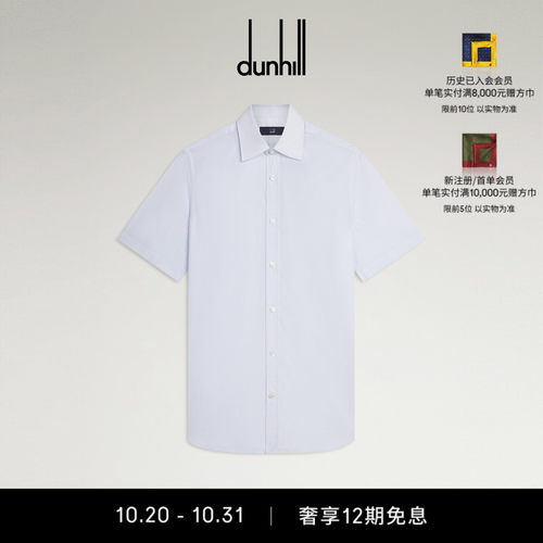 2026秋冬新品dunhill登喜路男士蓝白配色棉质细格纹短袖尖领衬衫