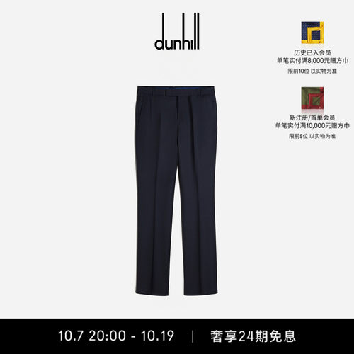 dunhill/登喜路羊毛长裤