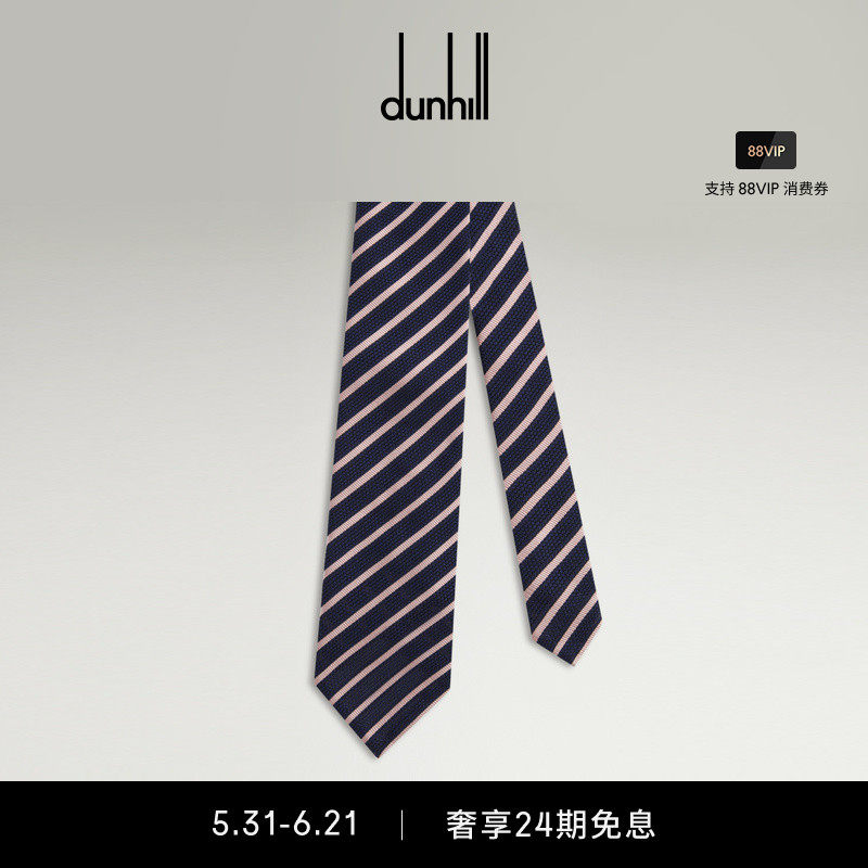 dunhill登喜路男士真丝条纹领带正装配饰