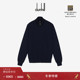 冬季 特惠 dunhill登喜路男士 全拉链羊绒针织衫 肩缝镶边秋冬