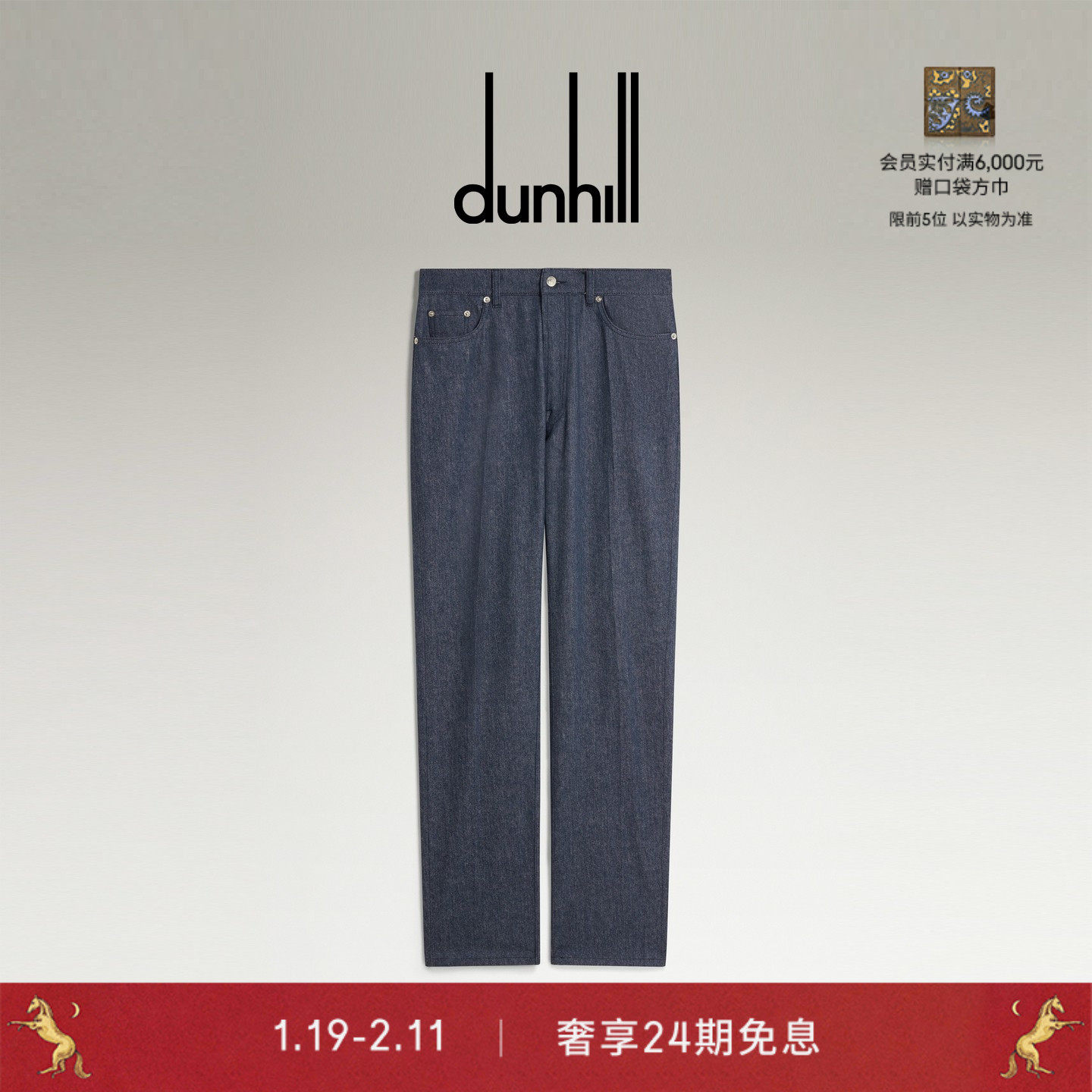 2025秋冬dunhill登喜路男士羊毛棉质牛仔布五口袋长裤,男装,牛仔裤,淘宝优惠券,粉丝福利购,淘宝优惠卷