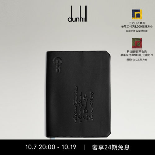 笔记本封皮dunhill登喜路