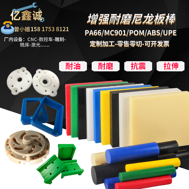 增强耐磨塑料MC901尼龙板/棒PA66加纤工程ABS材料POM赛刚加工定制 五金/工具 塑料板 原图主图