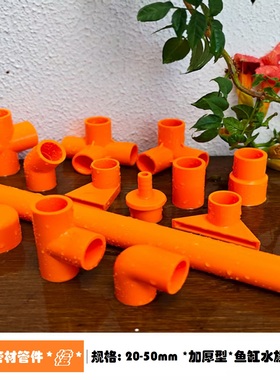PVC橙色给水管件 变径直接弯头三通直弯大小头鱼缸水族用橙色管材